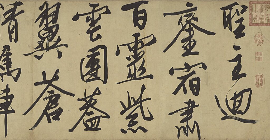 明文徵明〈自書七言律詩〉卷,圖為局部,國立故宮博物院藏。