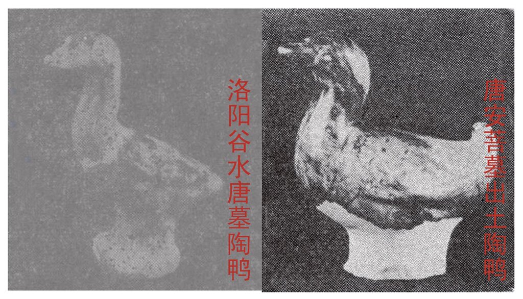 洛陽出土三彩鴨。
