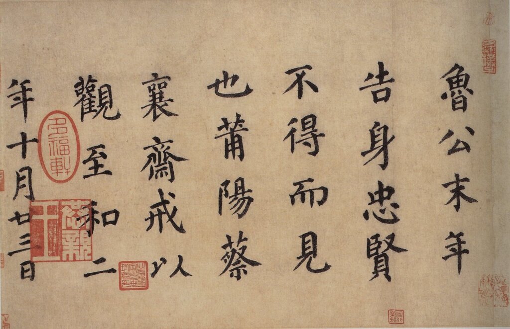 北宋蔡襄〈跋顏真卿《自書告身》〉，日本東京台東區立書道博物館藏，圖為局部。本件非此次特展展品。圖╱本刊資料室。