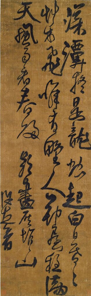 明末清初許友〈行書題灰堆山〉，何創時書法藝術基金會藏。