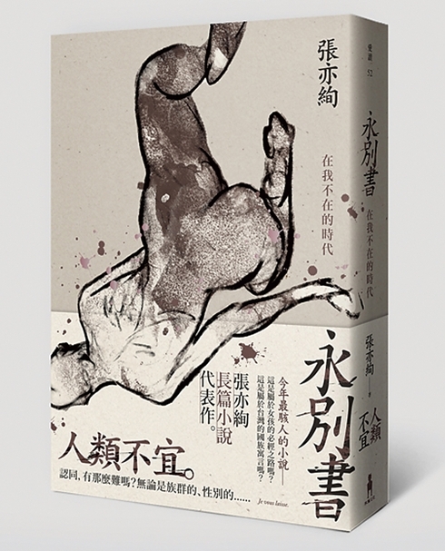 《永別書》。(木馬文化提供)