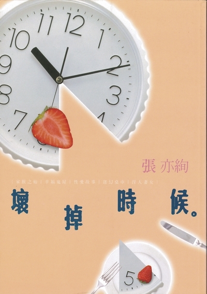 《壞掉時候》。(蔡雨辰提供)