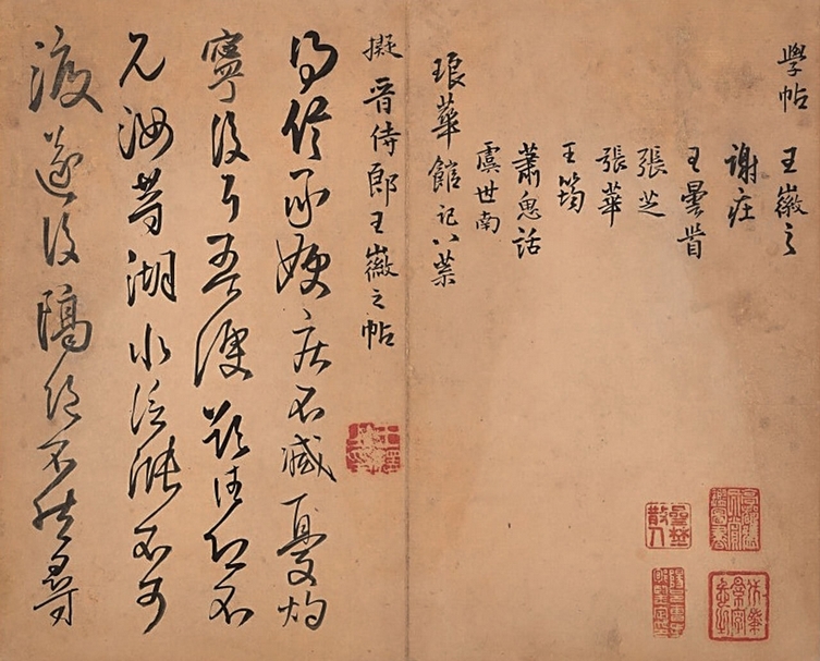 清王鐸〈臨晉唐法帖〉，預估價150萬～200萬港元。圖為局部。