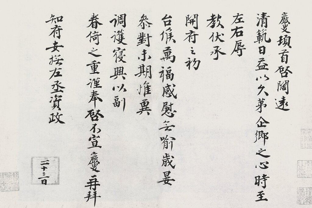北宋王巖叟〈歲晏帖〉，現藏於台北故宮。「巖叟」印也鈐於日期上。