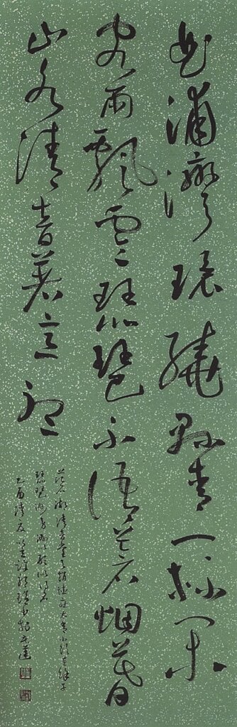 許郭璜〈宋人詩草書四屏〉之一，繪於王國財製灑金箋。
