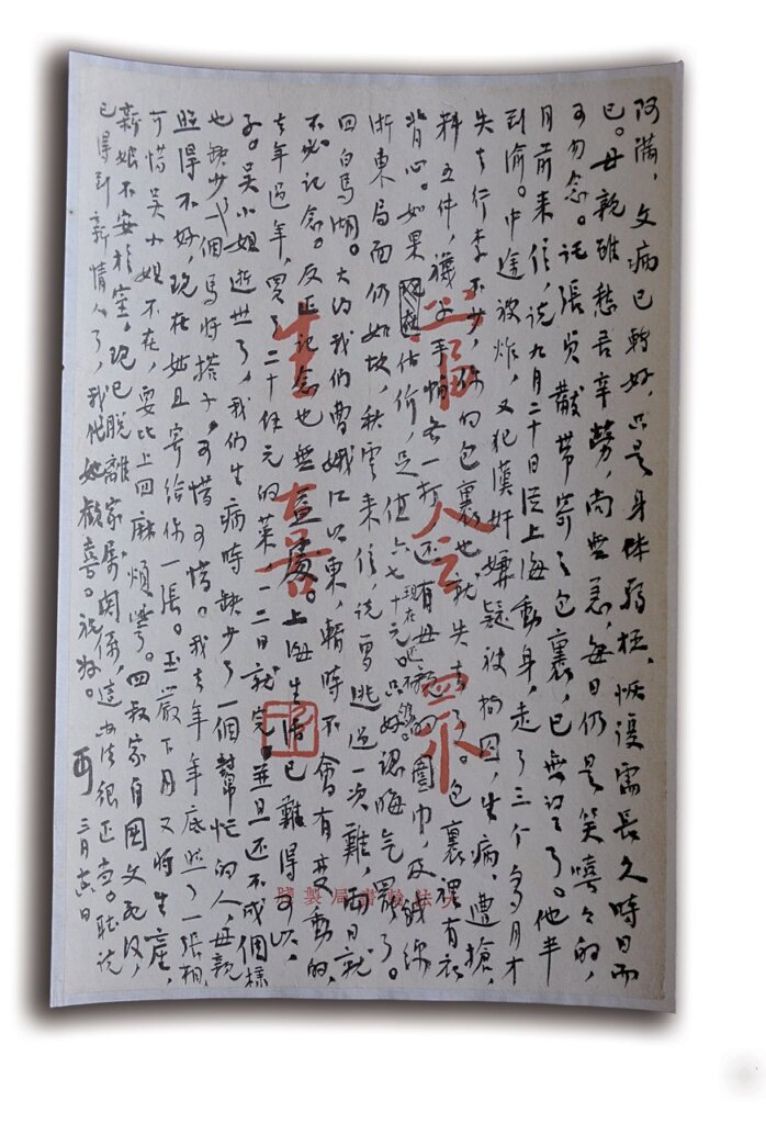 民國聞人的浪漫情懷──專訪王金聲談名人信箋與自製信紙 9