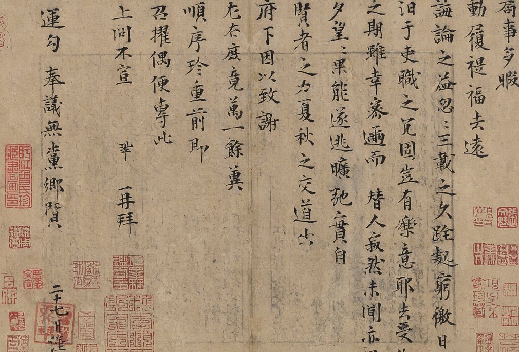 曾鞏〈局事帖〉，29×39.5公分，估價待詢。