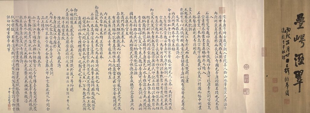 南宋李唐〈長夏江寺圖〉尾跋，北京故宮博物院藏。
