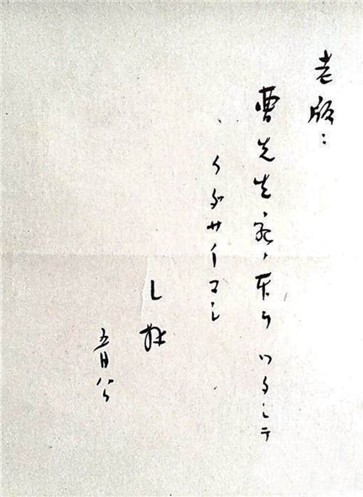 民國聞人的浪漫情懷──專訪王金聲談名人信箋與自製信紙 3