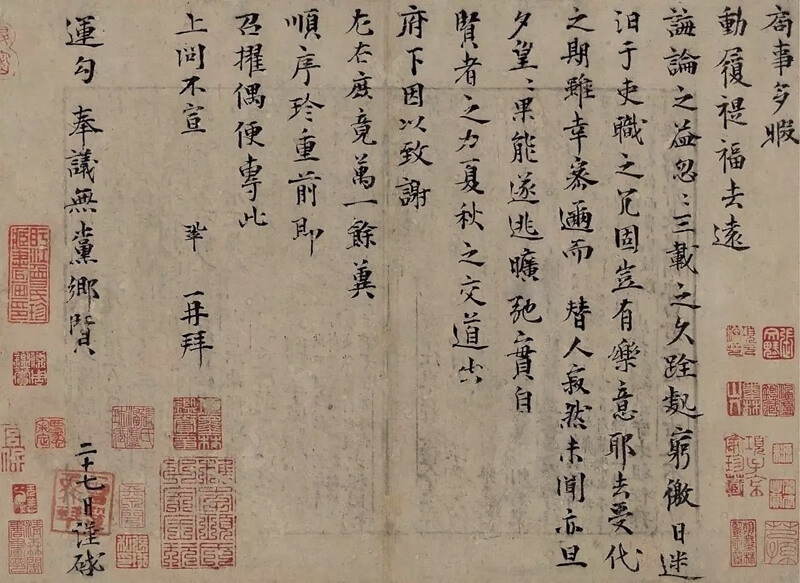 宋曾鞏〈局事帖〉，成交價人民幣2.07億元。
