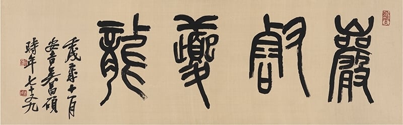 承古開新，共襄盛舉——西泠印社首屆文人匾專場震撼亮相