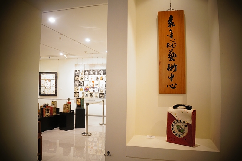 位於長流美術館桃園館內部的袁金塔藝術中心。