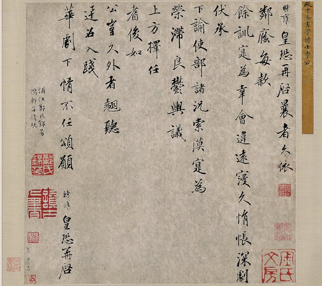 北宋李時雍〈鄰廕帖〉。