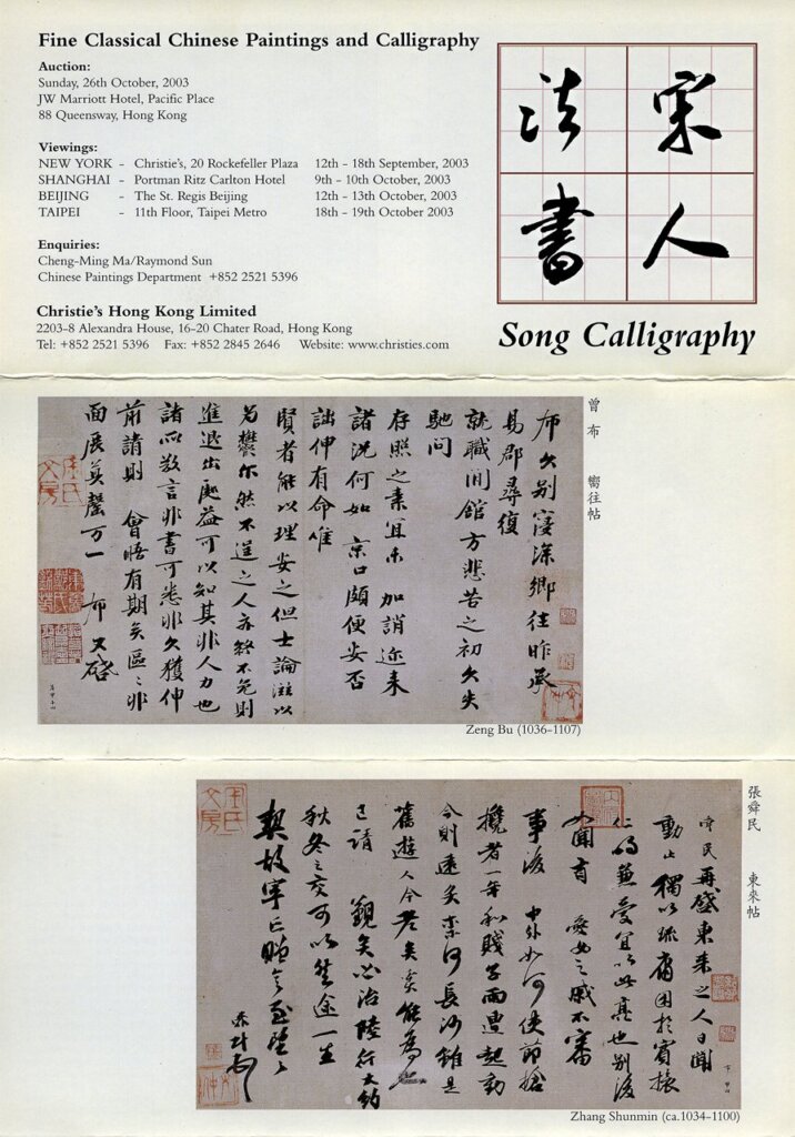 北宋名臣書翰八帖《宋人法書》摺頁。