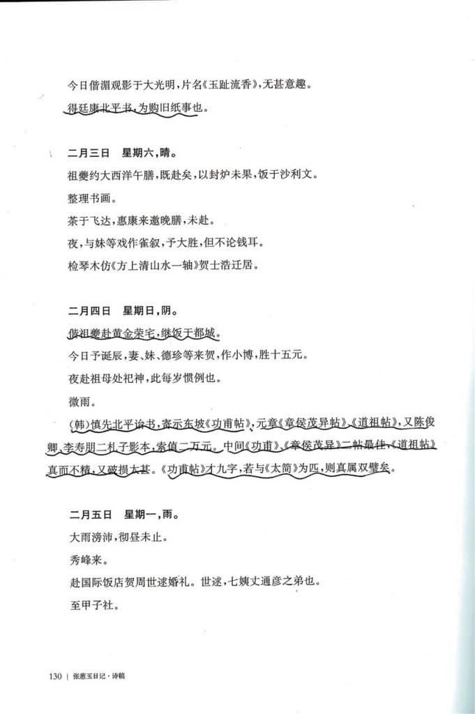 近現代張珩日記書影。
