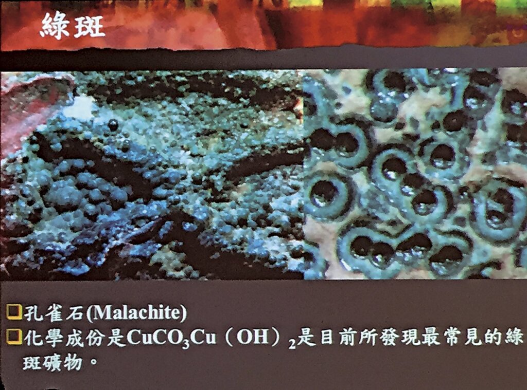 〈青銅器的非破壞性材質檢測〉。