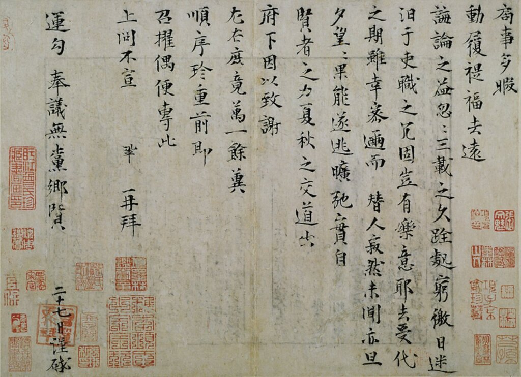 北宋曾鞏〈局事帖〉。
