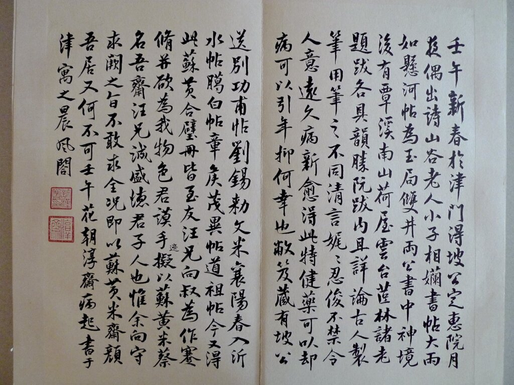 近現代許漢卿題跋〈蘇文忠黃文節合璧冊〉。
