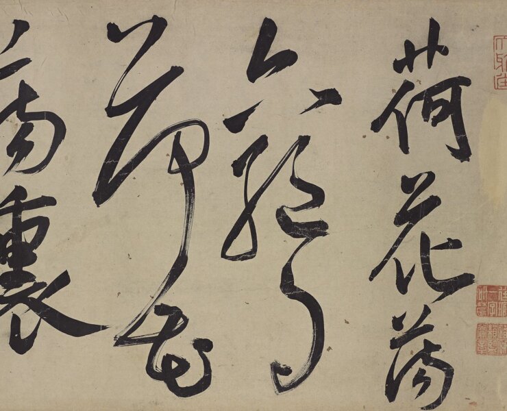 王寵約1528～1529年〈行草書荷花蕩六絕句〉紙本手卷，Freer Gallery of Art F1980.2。圖為局部。
