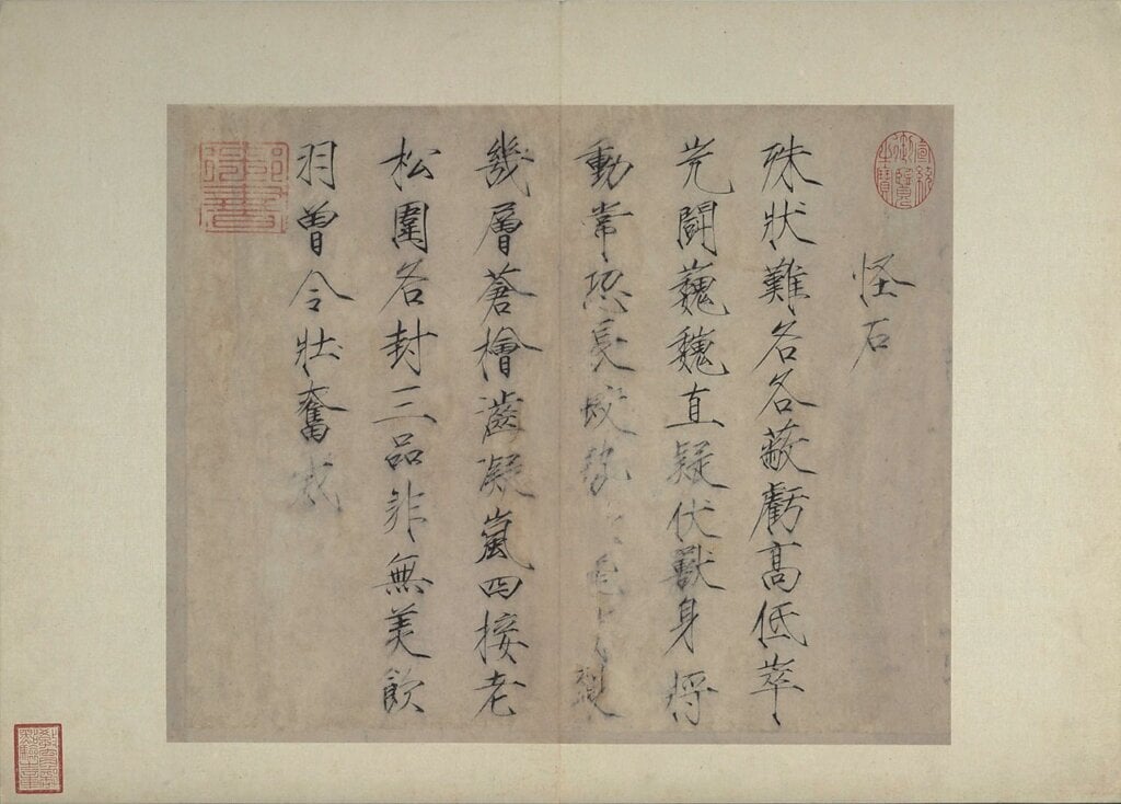 北宋徽宗書〈怪石詩〉冊頁，國立故宮博物院藏。