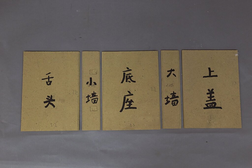 簡易書套(五塊板材)的製作流程示意。