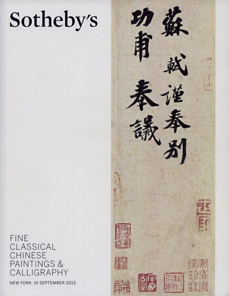 2013年紐約蘇富比秋季拍賣目錄。