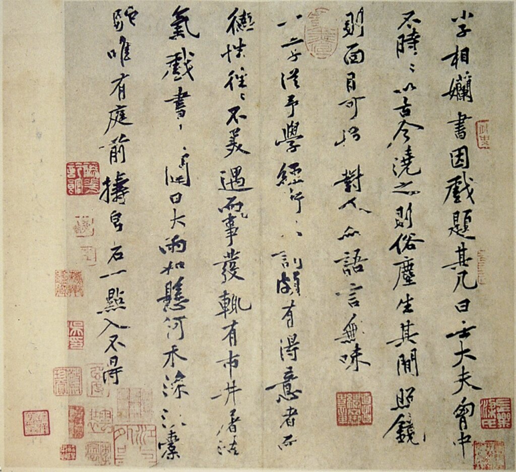 北宋黃庭堅〈小子相帖〉。