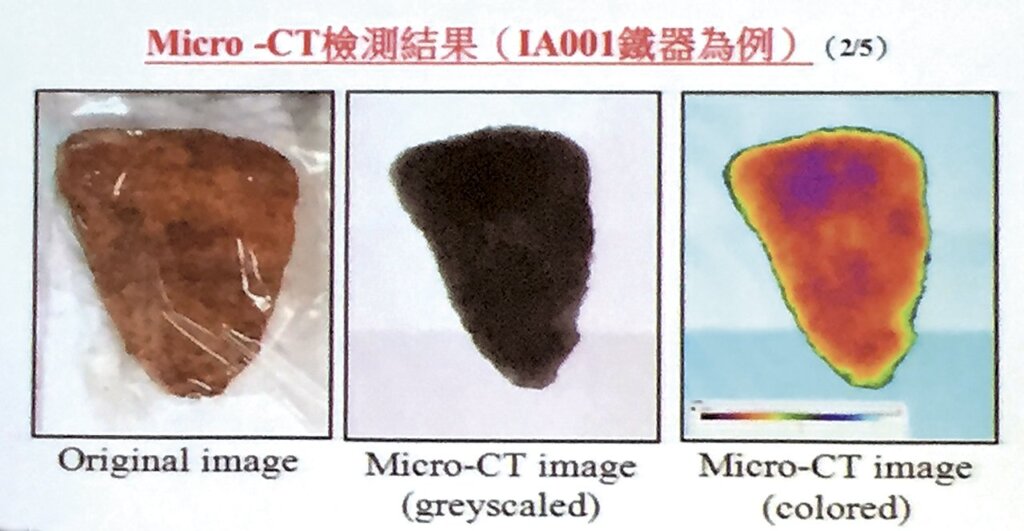 〈利用X光斷層攝影技術分析金屬器具鏽蝕的初步研究〉。