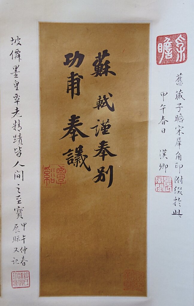 〈功甫帖〉清代翁方綱的雙鉤摹本。