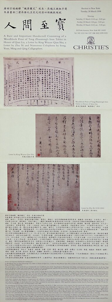 吳越王手簡《人間至寶》宣傳摺頁。