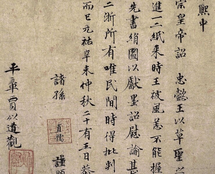 吳越王手簡錢直孺跋。