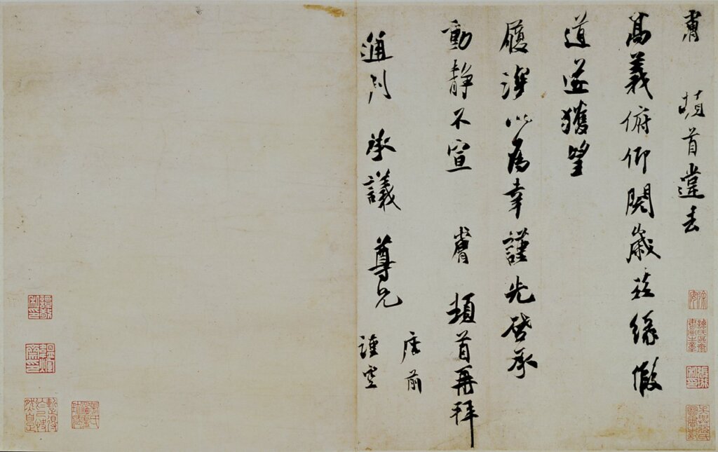 北宋左膚〈高義帖〉。