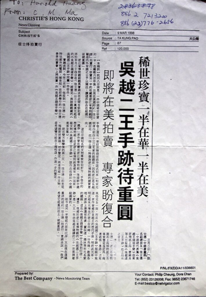 香港《大公報》關於吳越王手簡的報導。