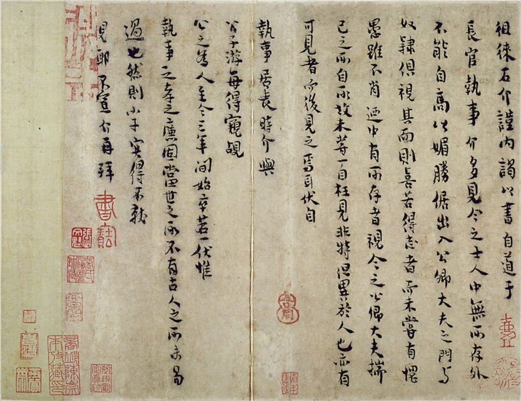 北宋石介〈內謁帖〉。