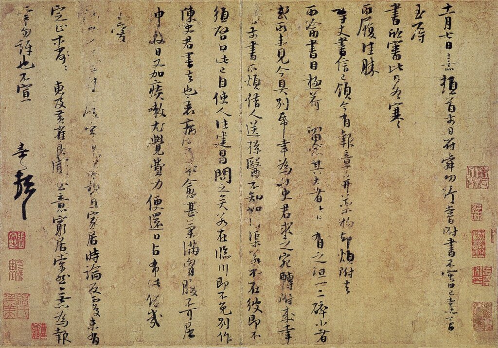 南宋朱熹〈十一月七日札〉。