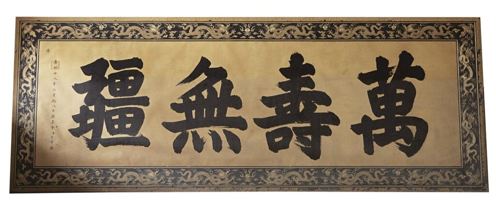 大匾修復前原狀。