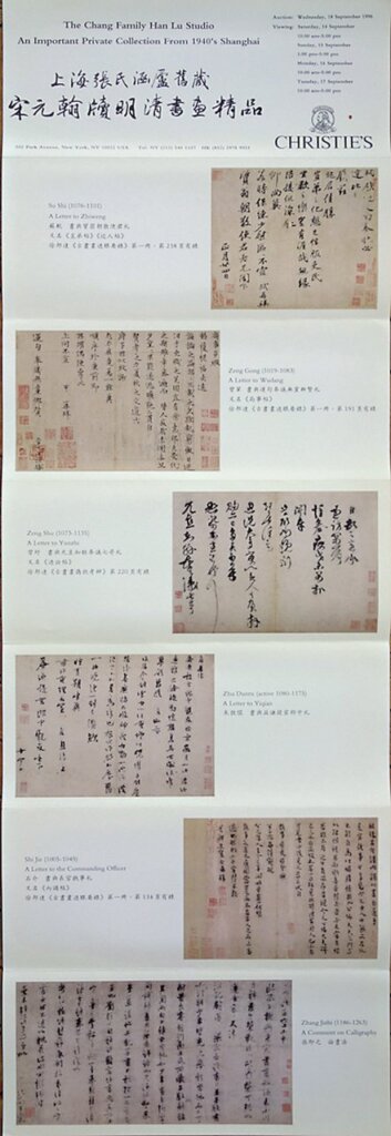 張氏涵廬專場摺頁。