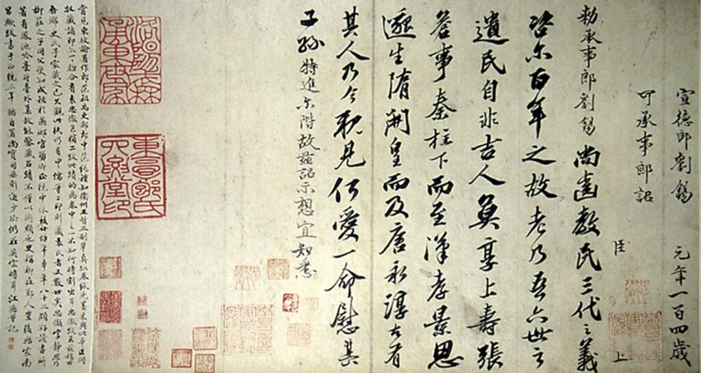 北宋蘇軾〈劉錫敕〉。