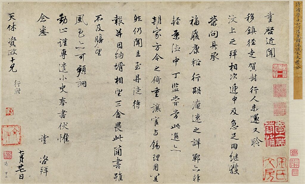 北宋葉清臣〈移鎮帖〉。
