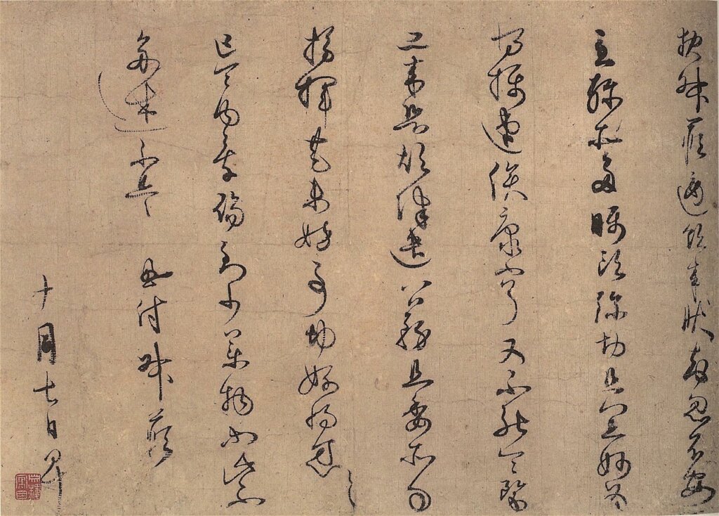 吳越王手簡。