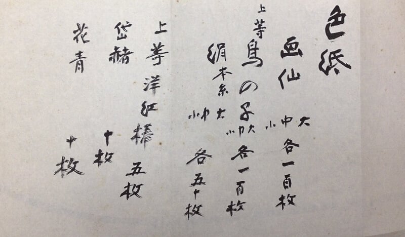 張大千託請黃天才於日本購買紙材顏料之手書便箋。攝影/藍玉琦。