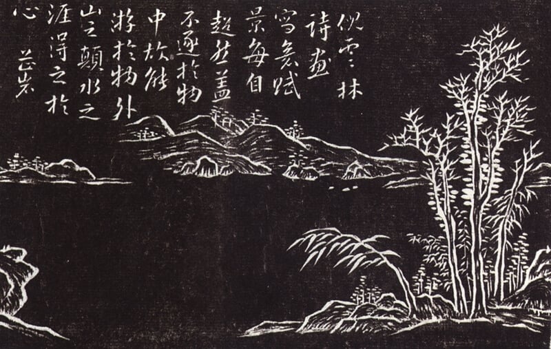 清周顥〈仿倪瓚山水圖筆筒〉拓片，上海博物館藏。