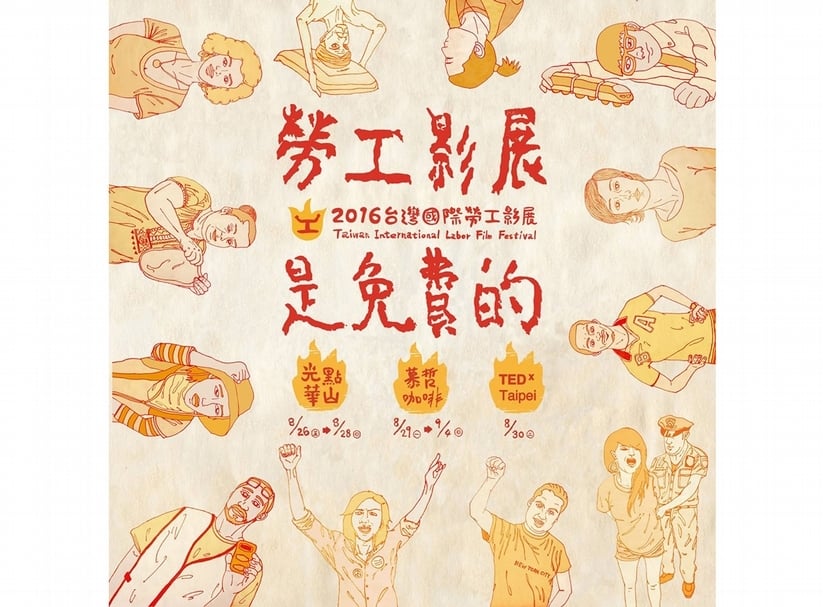 《 2016 台灣國際勞工影展》青年貧窮：全球化下的窮忙世代