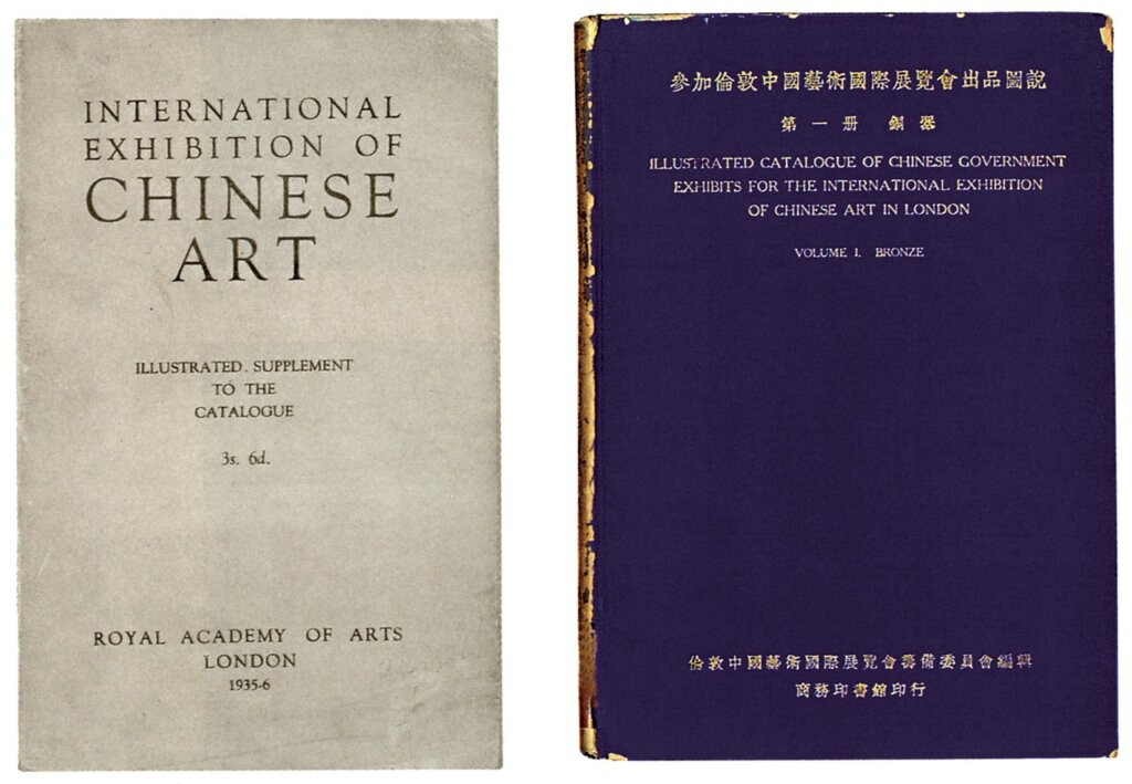 （右）1935年英國倫敦「中國藝術國際展覽會」的中英對照出品圖說；（左）英文展品簡冊。