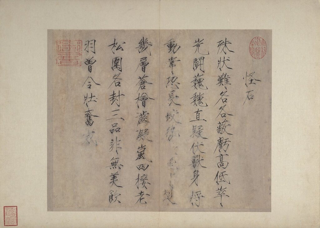 北宋徽宗〈怪石詩墨寶〉冊，紙本，故書000242-2。台北國立故宮博物院版權所有。