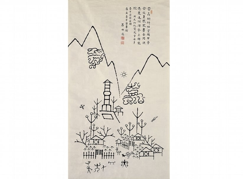 呂佛庭1976年作〈雲蟲蝌蚪任塗鴉〉，128.7×69.3公分。圖∣中華文化總會