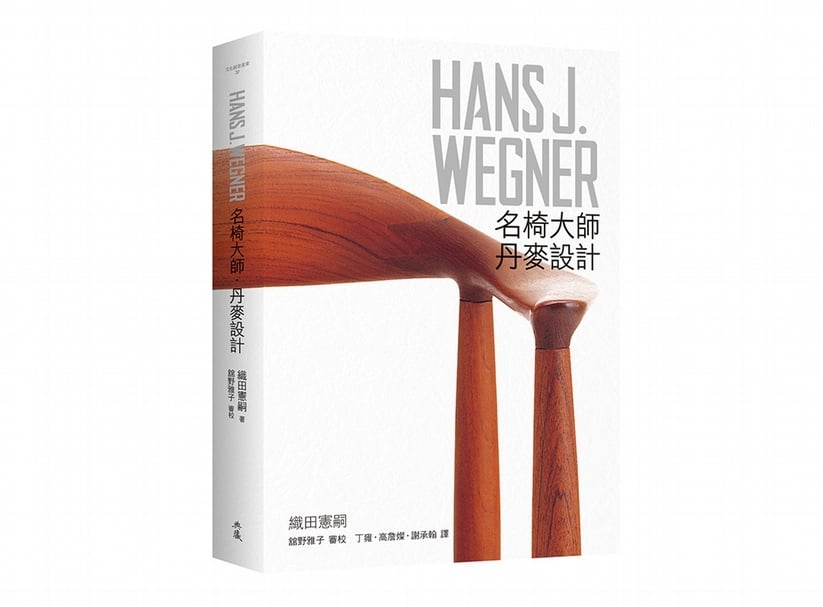丹麥設計的故事：從HANS J. WEGNER的椅子談起