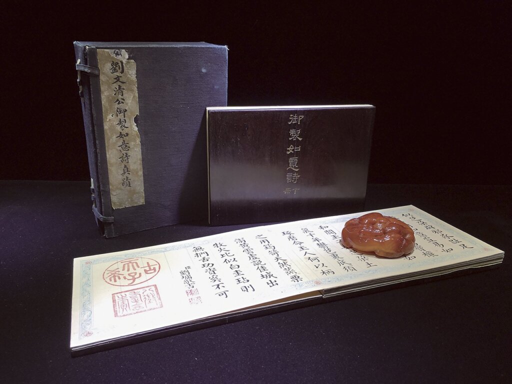 清〈劉墉公敬書御製如意詩（上、下冊）〉。