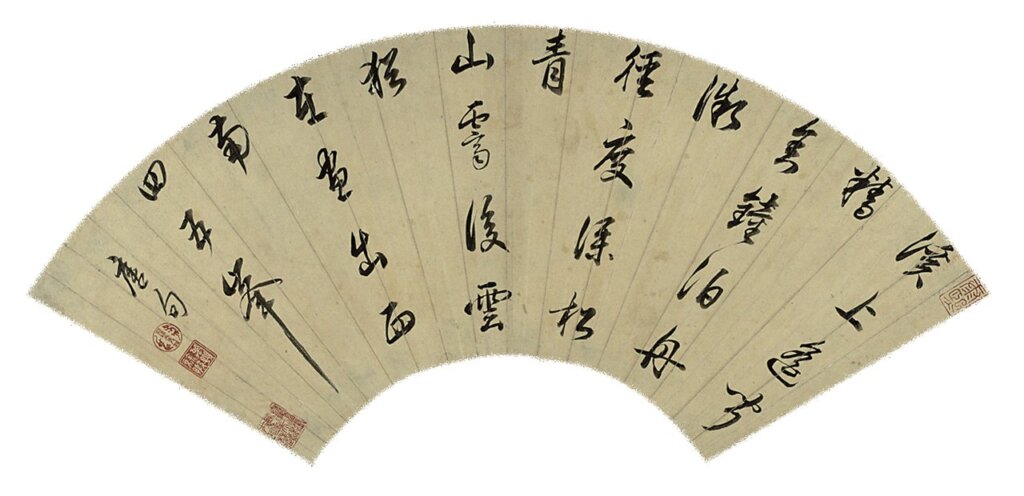 清康熙〈行書七言絕句〉，國立故宮博物院藏。