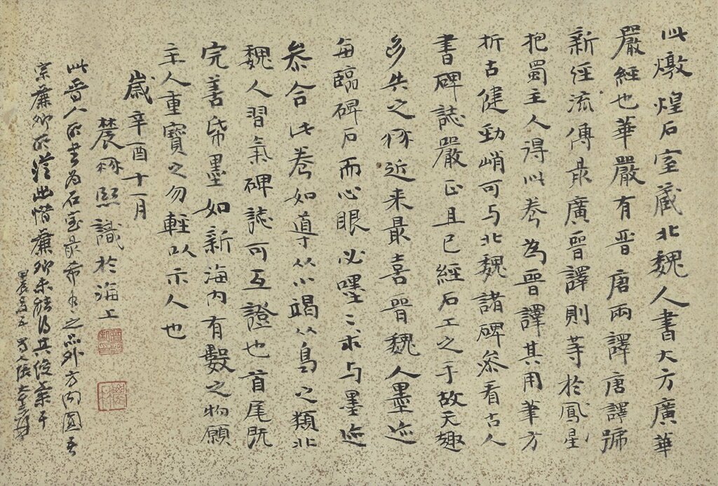 曾熙題跋〈北魏人寫華嚴經〉，向李蘭女士捐贈。國立故宮博物院藏。